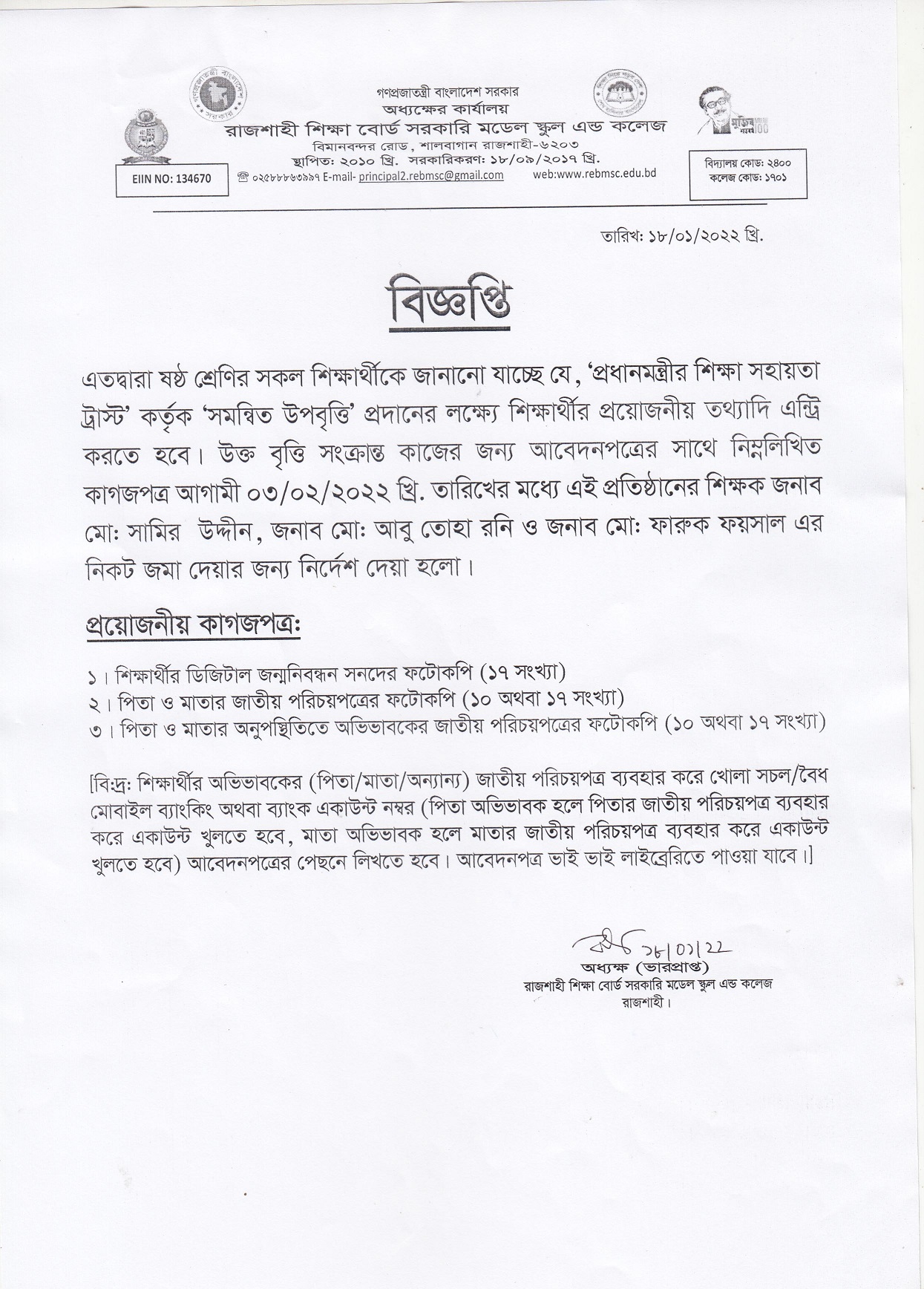 NoticeRajshahi Shikkha Board Govt. Model School and College