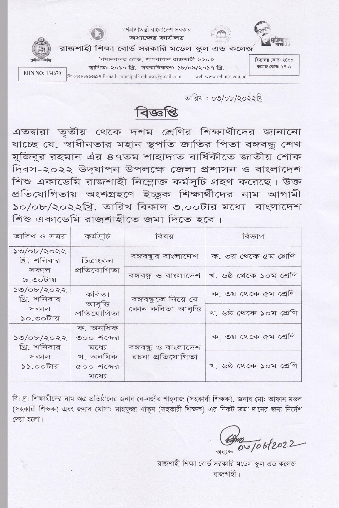 NoticeRajshahi Shikkha Board Govt. Model School and College