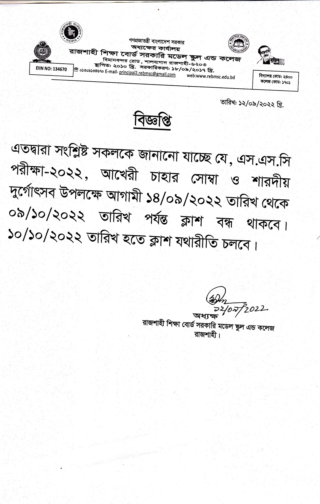 NoticeRajshahi Shikkha Board Govt. Model School and College