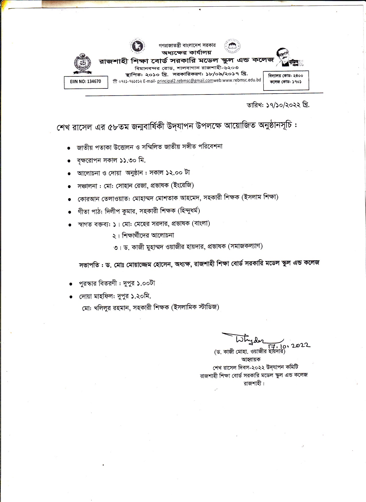 NoticeRajshahi Shikkha Board Govt. Model School and College