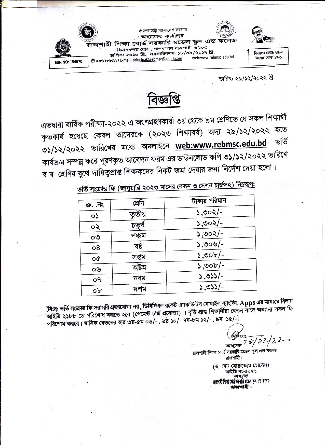 NoticeRajshahi Shikkha Board Govt. Model School and College