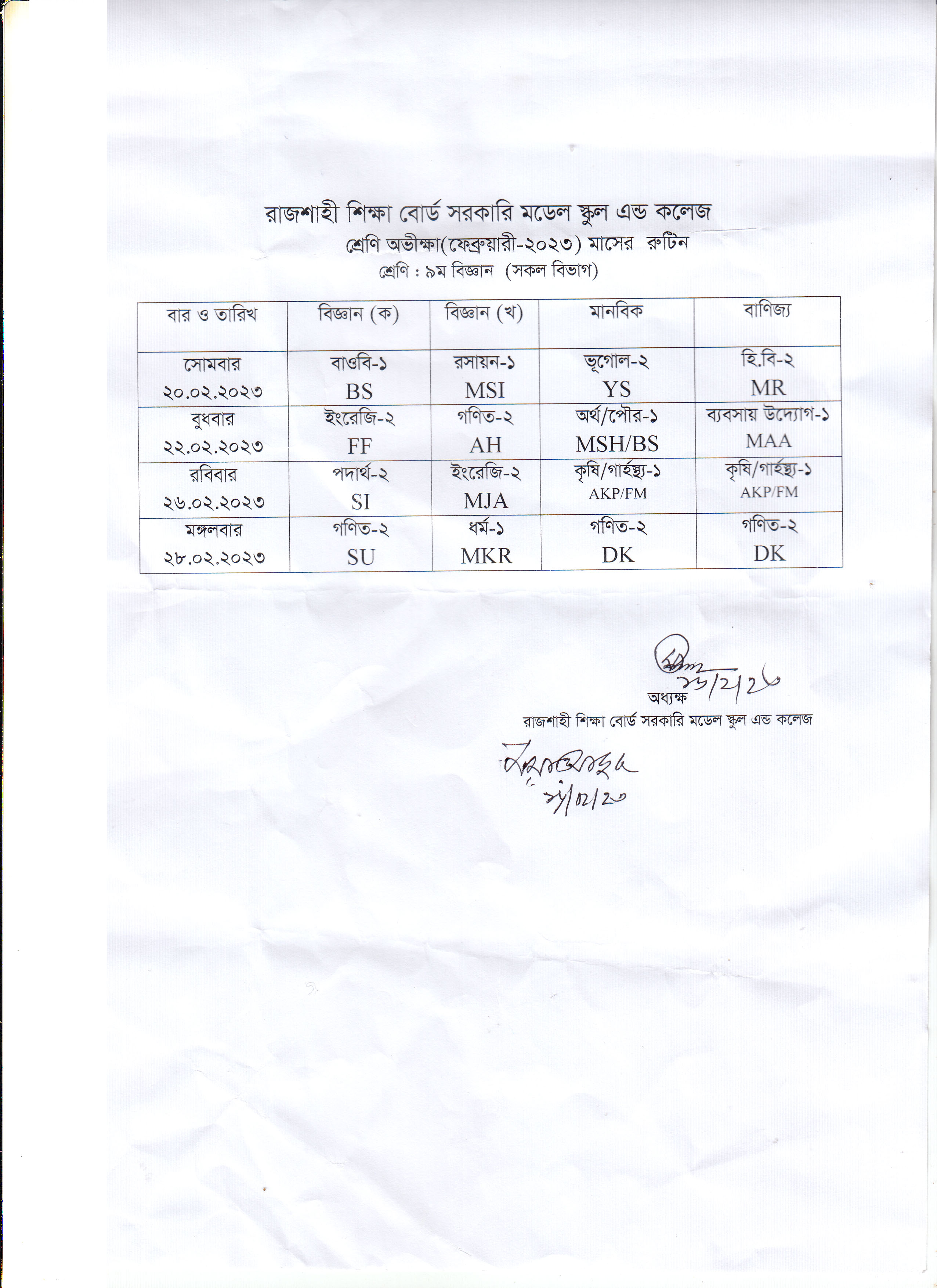 NoticeRajshahi Shikkha Board Govt. Model School and College