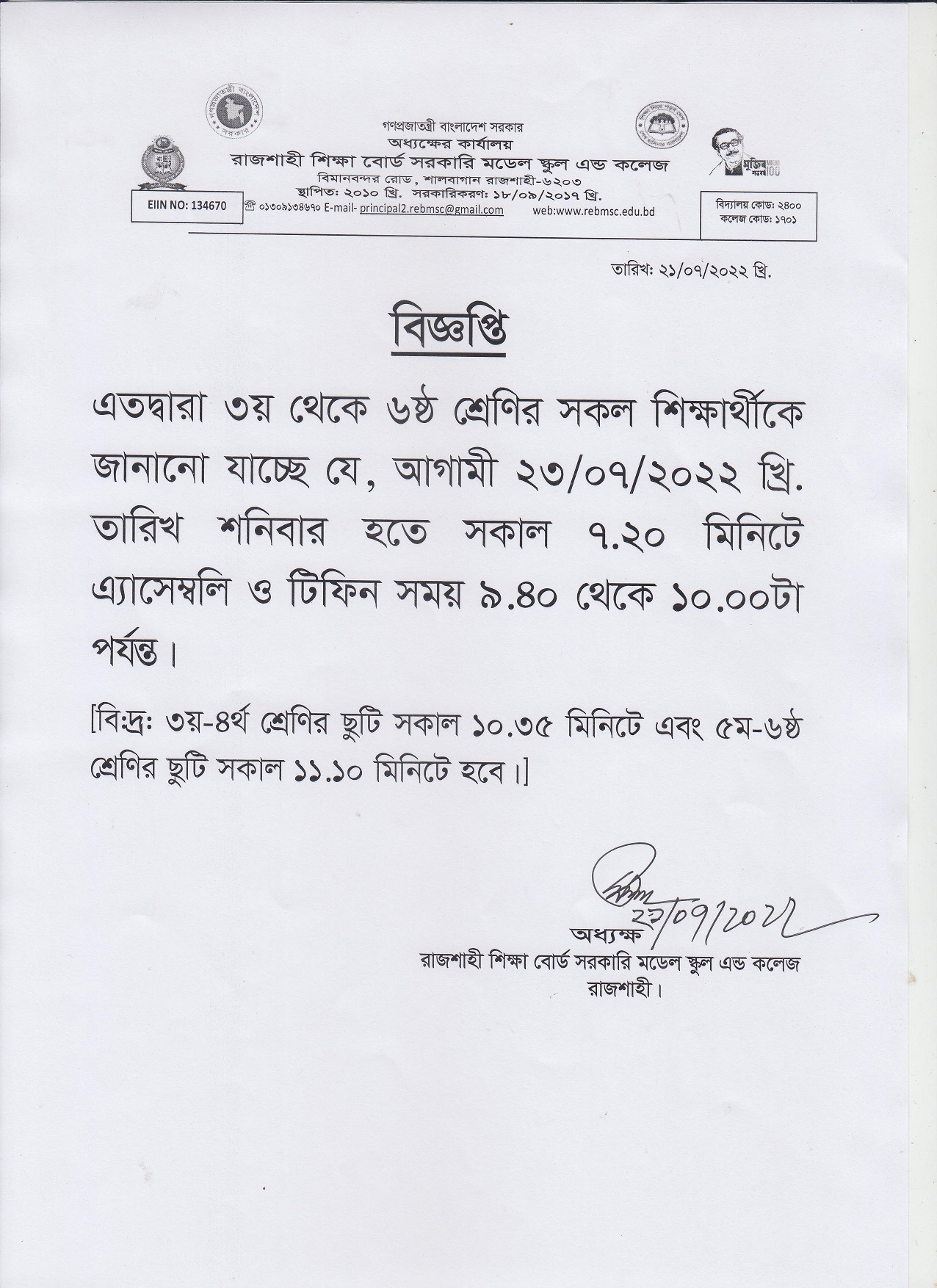 NoticeRajshahi Shikkha Board Govt. Model School and College