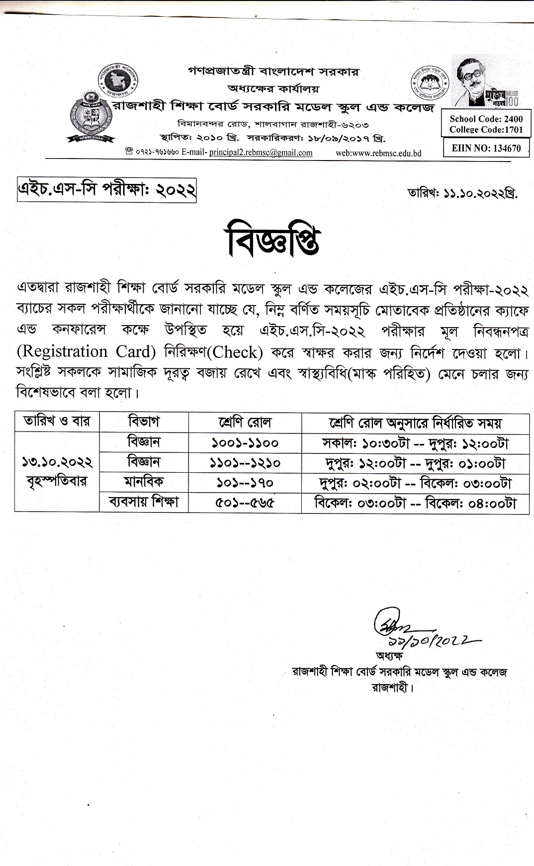 NoticeRajshahi Shikkha Board Govt. Model School and College