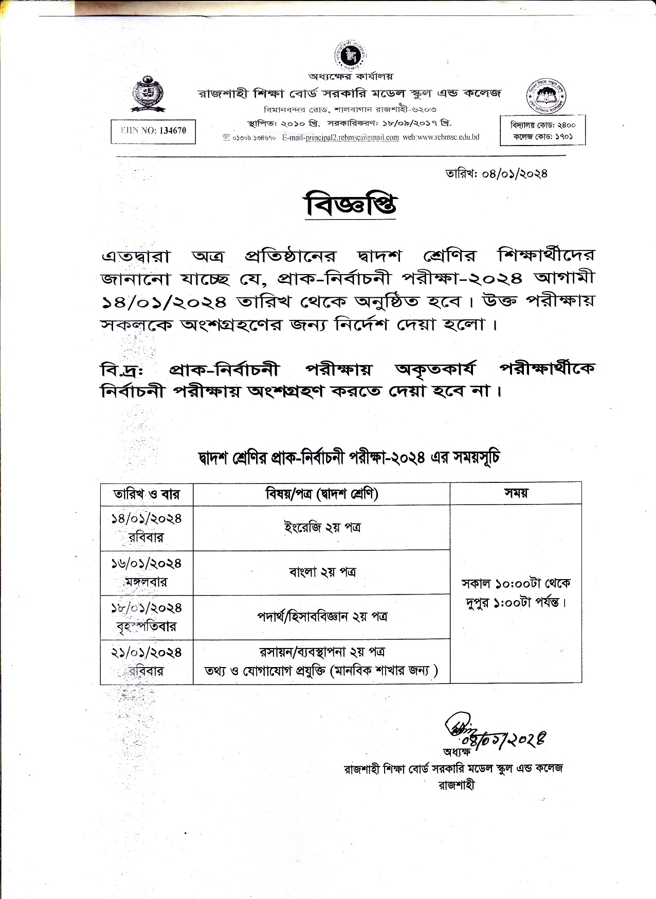 NoticeRajshahi Shikkha Board Govt. Model School and College